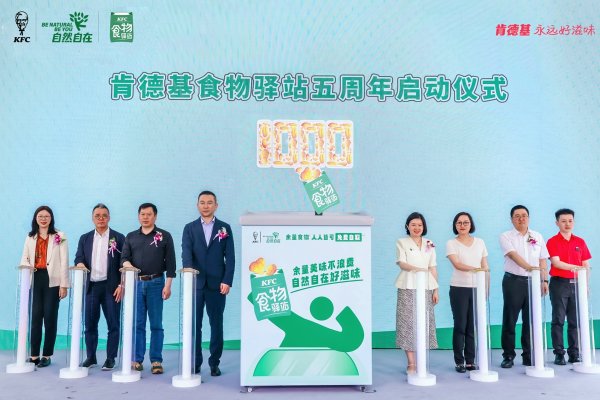 配资炒股网址 地球日肯德基食物驿站全国突破1000站，打造“反浪费”公益标杆_大皖新闻 | 安徽网